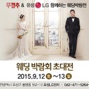대전웨딩박람회 :: 행복한결혼 무결추 방문후기!