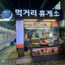가산디지털단지역 1호선 맛집, 먹거리 휴게소 서서우동 분식 후기!