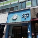 아마스빈수원 - 수원시 장안구 서부로 2130 | 아마스빈수원