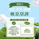 로얄호텔 | 아오모리 골프 여행 로얄 CC 와이너리 호텔 후기