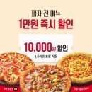 피자헛 앞 | 피자계의 근본 피자헛 멜팅치즈 포테이토 할인받아 먹은 후기(+할인꿀팁)