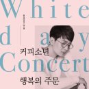 화이트데이 콘서트 : 커피소년 이미지