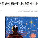 2019 세계일보 신춘문예 시 부문 당선작, 표절 의혹 제기... 심사위원 ‘과학적 사실 기반으로 창작한 것이므로 표절로 볼 수 없다’ 이미지