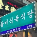 자금성 | 부산 맛집:: 당감동 돌비식육식당/차돌박이육회쌈 맛집/강민경조합/당감동 맛집/내돈내산