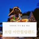 이안 힐링랜드 이미지
