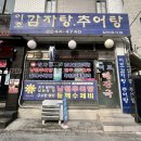 이조해장국 | 이조 감자탕] 국밥은 역시 이런 집! 어르신 단골 많은 27년 전통 ‘이조 감자탕’ 황태 콩나물 해장국 후기