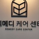 리메디케어센터 - 홍성군 청사로150번길 10 | 리메디케어센터