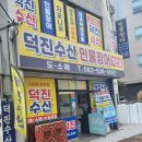 덕진수산 | 광주 북구 장어 맛집/명절 장보기 성공! 재방문 의사 58000%인 손질장어 맛집, 덕진수산 후기🍽️