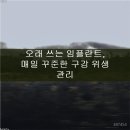 서울올바름치과의원 | 마곡역 치과: 임플란트, 오래 건강하게 사용하는 관리 비결