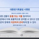 3월29일 개정된 대통령기록물법 시행령 퍼왔네요 이미지