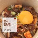 덮덮밥/삼첩분식미평점 | 청라 덮밥집 덮덮밥 대창덮밥 내돈내산