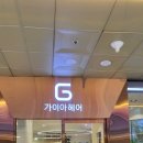 가이아헤어 - 관악구 행운길 8 | 가이아헤어