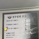 경주밀면 이미지