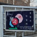 동곡 | [청도] 동곡양조 후기