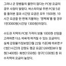 군인 외출, 외박 위수지역 상인들 "요금 내리기 어렵다. 주민과 군인 차별하지 않는다" 이미지