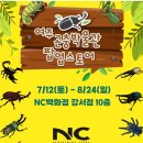 여주하늘정원 | 서울 강서/양천 아이랑 가볼만 한 곳 추천, <여주곤충박물관 팝업 NC백화점 강서점>