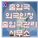 수원외국어번역행정사사무소 이미지