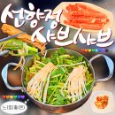 선향정샤브샤브 - 진주시 진주대로 1095 | 강남역 4번 출구 가성비 직장인 점심 선향정 샤브샤브 강남2호점 내돈내산 후기 | 미나리소고기야채샤브