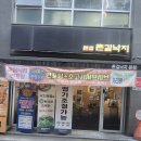 11650-17-105-11 | 대전 성심당 근처 맛집 촌길낙지 탄방점 다녀온 솔직후기