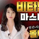 비타민 K2의 놀라운 찐 효능 종합세트: 남김없이 알려드립니다. (아는 만큼 건강 장수, 모르면 뒤늦은 후회) 이미지