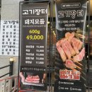 고기장터 이미지