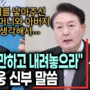 함세웅 신부 묵직하고 속시원한 말씀 이미지