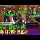 [9차변론기일] 피청구인 측 영상 모음 이미지