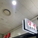 감촌 | 미국대사 단골집, 어른들 모시고 가기 좋은 맛집, 흡연실 있는 식당, 감촌 순두부, 메뉴 추천 및 후기
