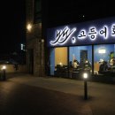 노도고등어회 이미지