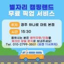 별자리 캠핑랜드 이미지