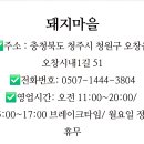 돼지마을 이미지