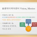 성북솔샘데이케어센터 Mission & Vision 이미지