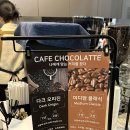 초코라떼2호다산점