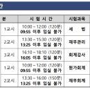 2023-01-0238 | 2023년 공인회계사 2차 시험 시험시간 등 안내와 주의할 점 (6.24.~6.25.)