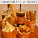 츄러스1500 기장일광점 | [기장 일광 카페] 다양한 종류가 있었던 '츄러스1500 기장일광점'