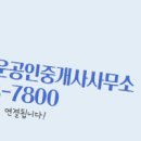 홈타운공인중개사사무소 이미지