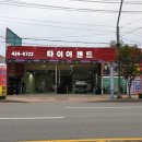 김천타이어랜드 이미지