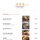 복록수 - 중구 계룡로 814 | 복록수