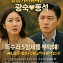 형제오토바이 | 💖💖점점 가까워지는 광숙♥동석! ‘독수리 5형제를 부탁해!’ [19화리뷰], 설렘+웃음+감동 3박자 완벽 정리!