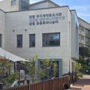 사하구 장림로 | 부산 사하구 장림 무지개 작은도서관 들락날락 방문 후기