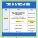 연성대학교 | 연성대학교 항공서비스과 수시 면접 일정