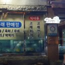 소라고래집 이미지