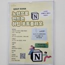 청년센터아카이브 | 초보자도 쉽게 따라하는 노션 포트폴리오 시흥 청년스테이션 현장 후기