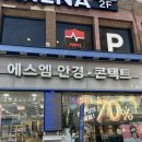 에스엠안경 이미지