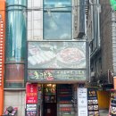 혼카츠 | [혜화역맛집] 혜화역돈까스맛집, 혼카츠 솔직 후기