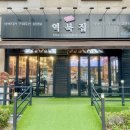 역북집 광교점 이미지