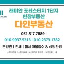 다인부동산공인중개사사무소 이미지