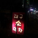 CU 동두천생연점 | [동두천] 대구소막창