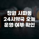 창원터약국 네이버블로그