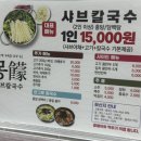 몽샤브칼국수 이미지